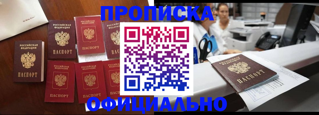 прописка в квартире в Моздоке