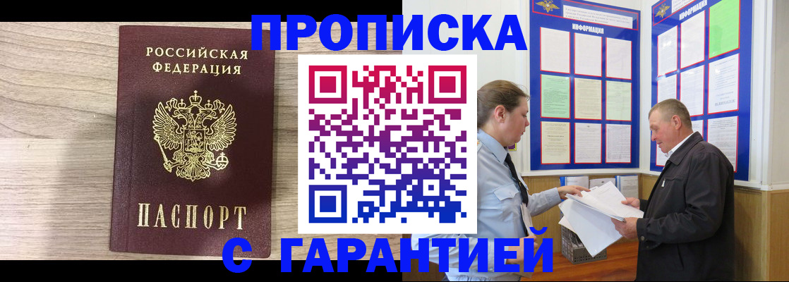 прописка в квартире в Моздоке